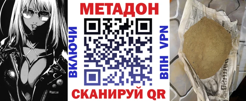 МЕТАДОН VHQ Купить закладки Спасск-Дальний